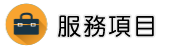 被騷擾怎麼辦調查服務項目